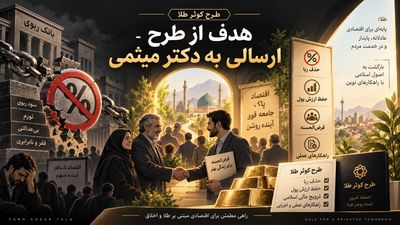هدف از طرح - ارسالی به دکتر میثمی